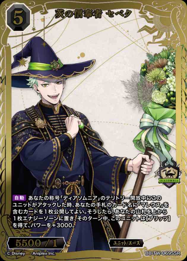 茨の信奉者 セベク[SSR](BB-TW-069) | ビルディバイドブライト