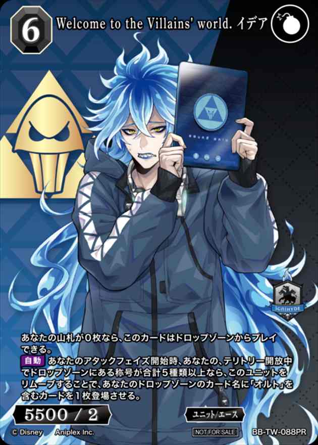 Welcome to the Villains' world. イデア[PR](BB-TW-088) | ビル