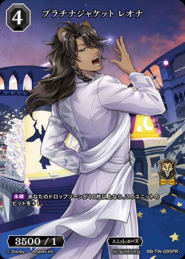 ツイステッドワンダーランド プラチナジャケット レオナ PR+ ビルディバイド プラチナジャケット レオナ[PR](BB-TW-095) | すべての商品 | Bee本舗