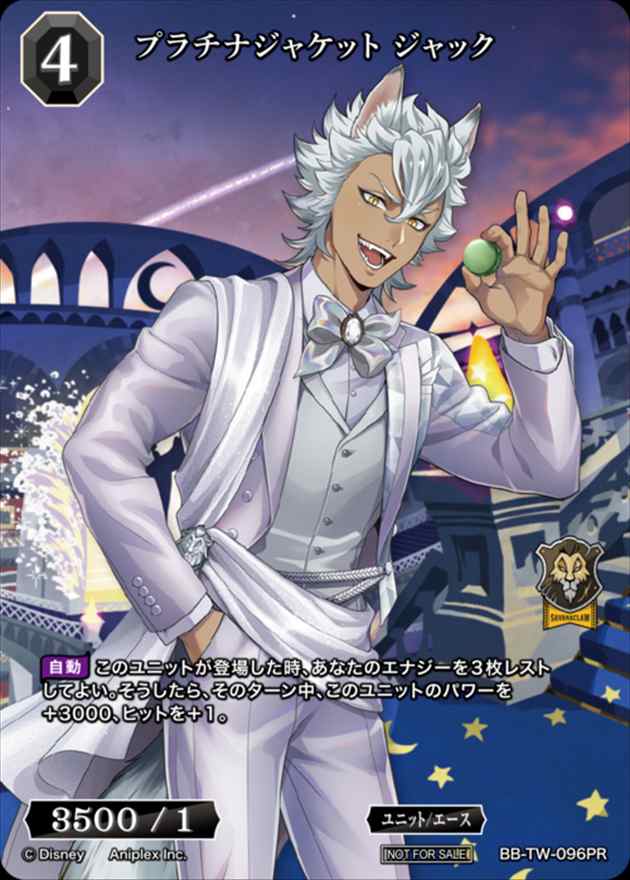 プラチナジャケット ジャック[PR](BB-TW-096) | ビルディバイド