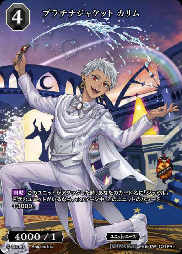 プラチナジャケット カリム[PR+](BB-TW-101) | すべての商品 | Bee本舗