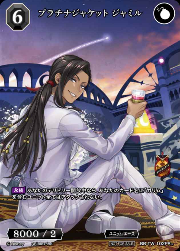 プラチナジャケット ジャミル[PR+](BB-TW-102) | ビルディバイド