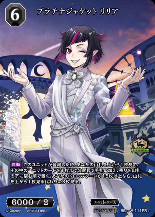 ビルディバイド ブライト PR+ プラチナジャケット リリア パラレル プラチナジャケット リリア[PR+](BB-TW-111) | ビルディバイドブライト