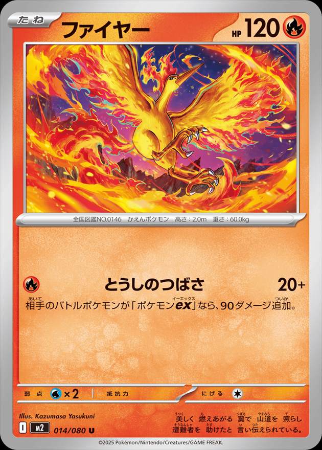 ファイヤー[U](M2-014/080) | ポケモンカードゲーム | Bee本舗