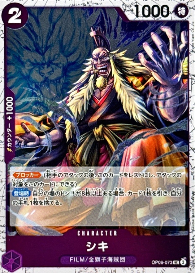 シキ《Foil/PRB02》[UC](OP06-073)