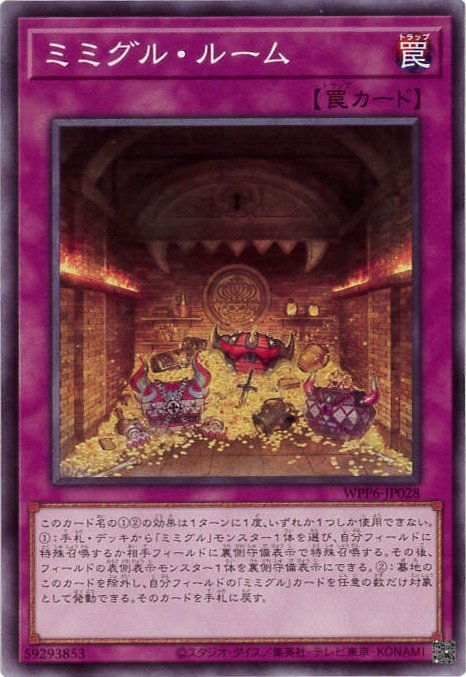 ミミグル・ルーム[ﾉｰﾏﾙ](WPP6-JP028)