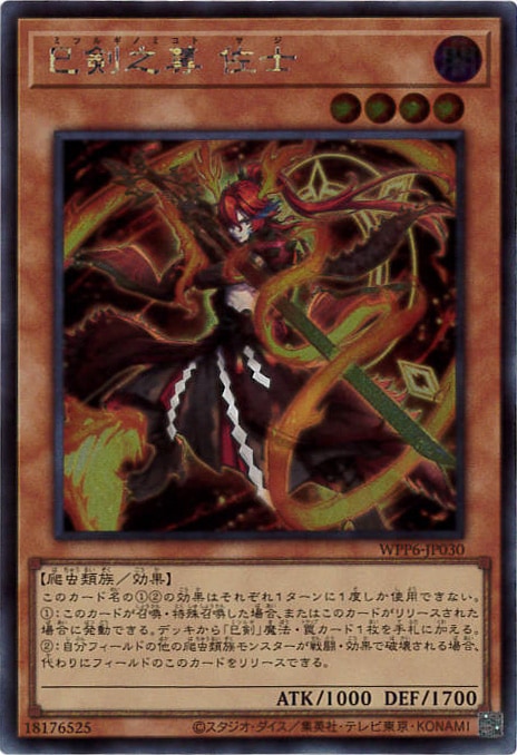 巳剣之尊佐士[ｼｰｸﾚｯﾄ](WPP6-JP030) | 遊戯王,シングルカード