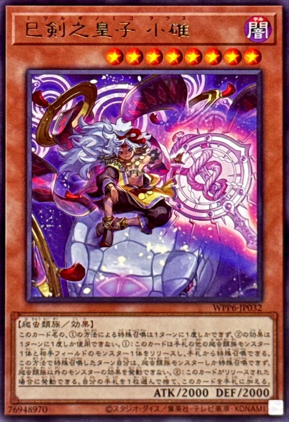 巳剣之皇子小碓[ﾚｱ](WPP6-JP032)