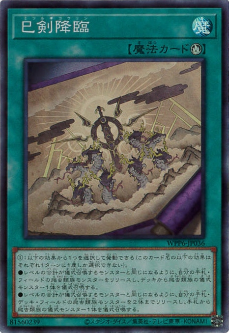 巳剣降臨[ｽｰﾊﾟｰ](WPP6-JP036)