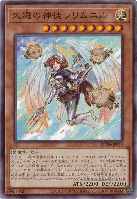 久遠の神徒フリムニル[ﾉｰﾏﾙ](WPP6-JP043)