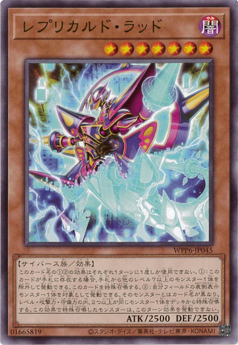 レプリカルド・ラッド[ﾉｰﾏﾙ](WPP6-JP045)