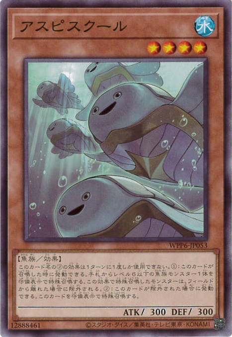 アスピスクール[ﾉｰﾏﾙ](WPP6-JP053)
