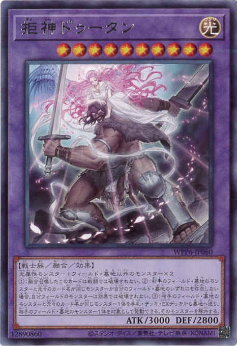 拒神ドゥータン[ﾚｱ](WPP6-JP060)