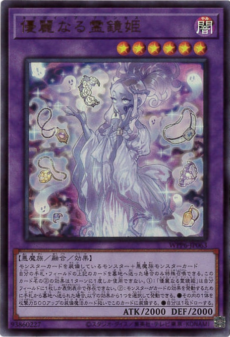 優麗なる霊鏡姫[ｳﾙﾄﾗ](WPP6-JP063)