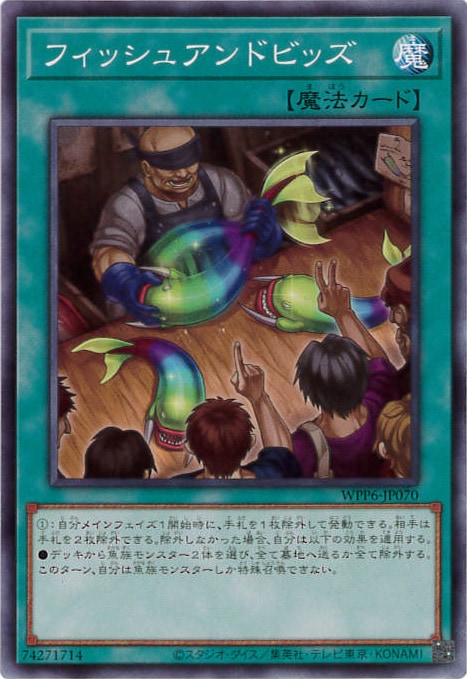 フィッシュアンドビッズ[ﾉｰﾏﾙ](WPP6-JP070)