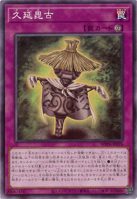 久延毘古[ﾉｰﾏﾙ](WPP6-JP076)