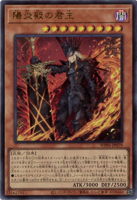 陽炎殿の君主[ｳﾙﾄﾗ](WPP6-JP079)