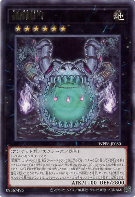 闘龍門[ﾚｱ](WPP6-JP080)