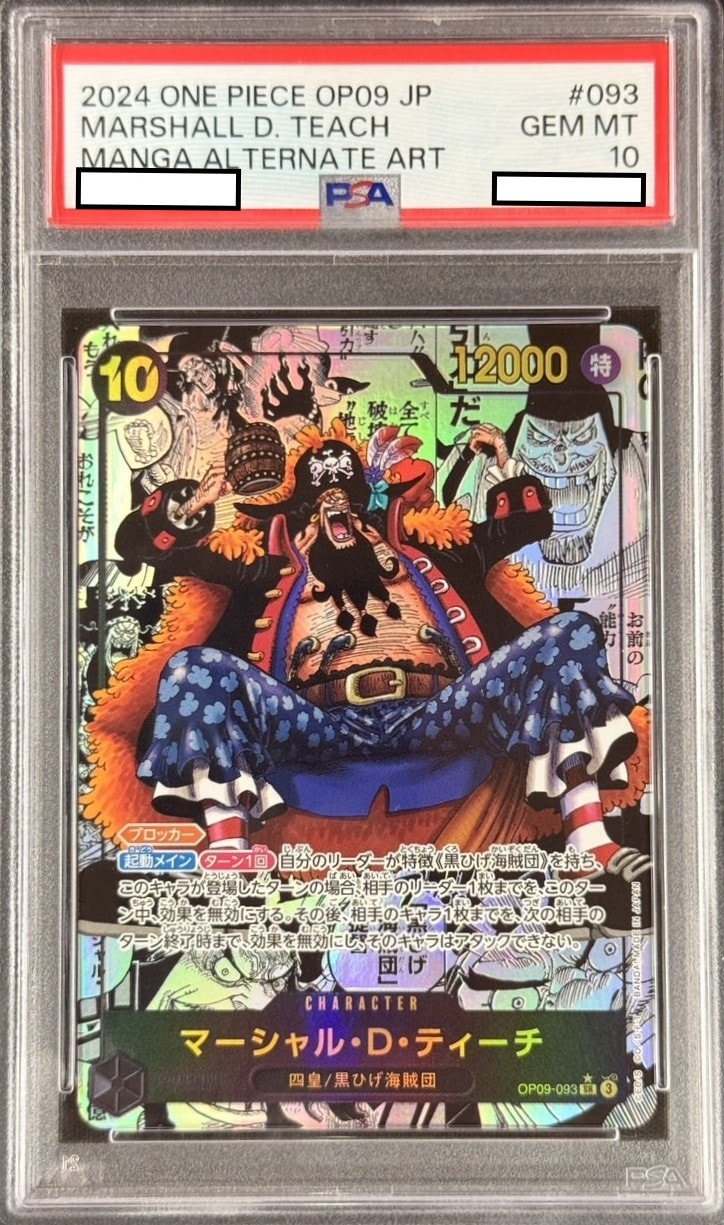 マーシャル・D・ティーチ SR スーパーパラレルOP09-093 PSA10 状態A-】マーシャル・D・ティーチ《スーパーパラレル版/PSA10