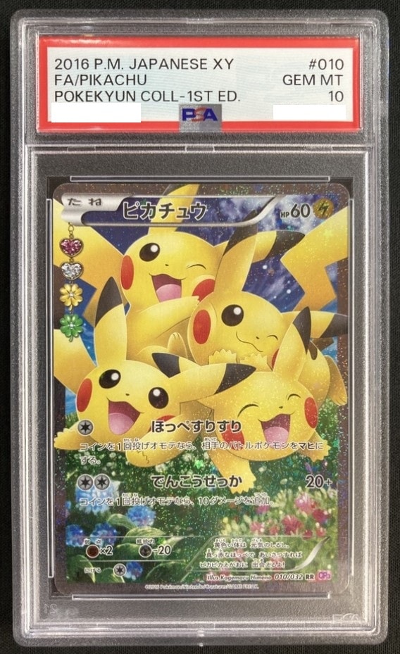 3連番 なみのりピカチュウV RR PSA10 PSA10連番】なみのりピカチュウv RR なみのりピカチュウvmax RRR