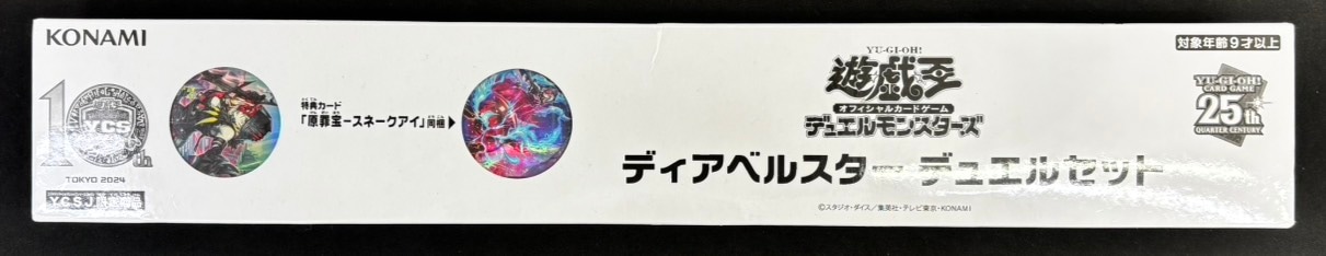 【状態D】ディアベルスター デュエルセット《未開封》