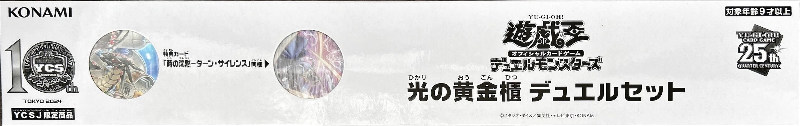 【状態B】光の黄金櫃 デュエルセット《未開封》
