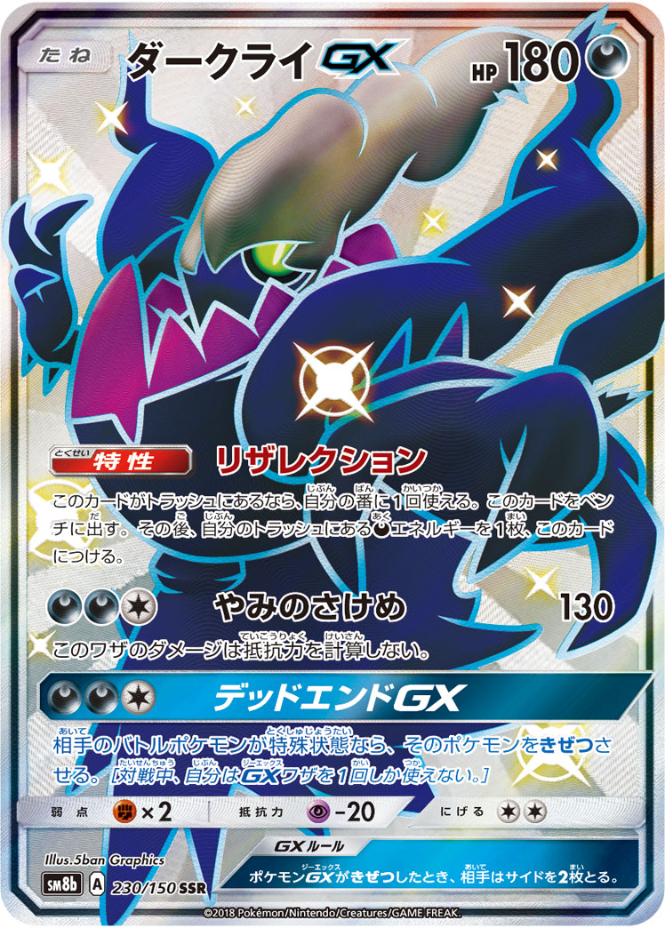 レックウザGX[SSR](SM8b-240/150) | ポケモンカードゲーム