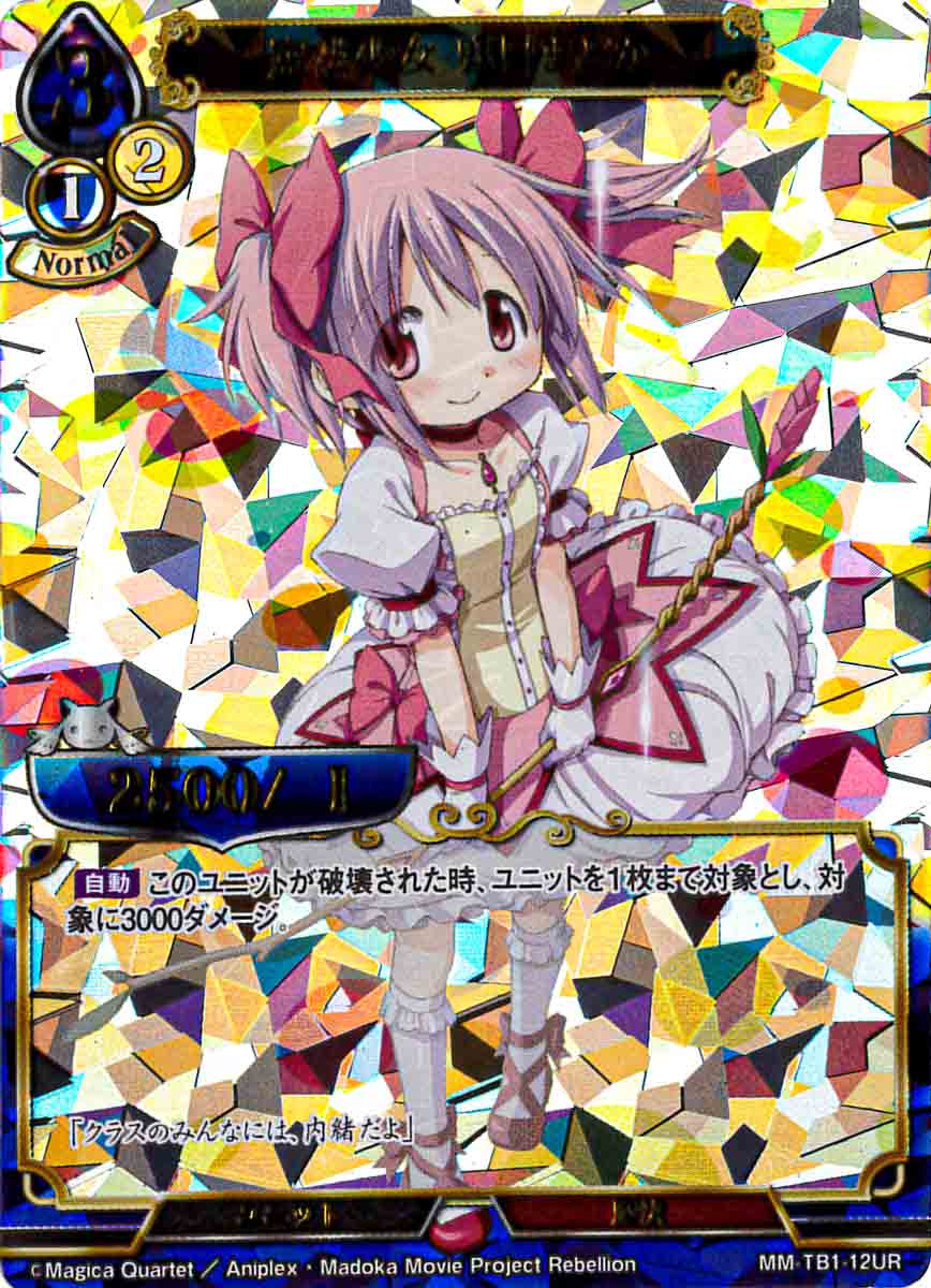 【状態B】魔法少女 鹿目まどか [UR](MM-TB1-12UR)