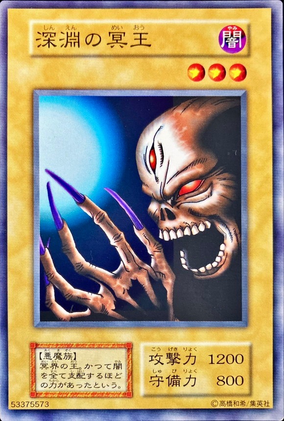 【状態B】深淵の冥王[ﾉｰﾏﾙ]