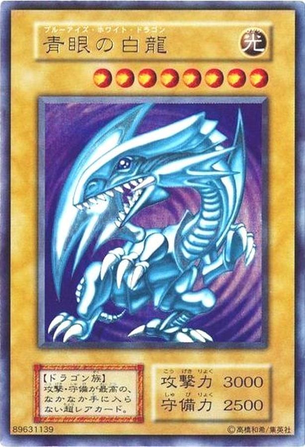 【状態B】青眼の白龍[初期ｳﾙﾄﾗ]