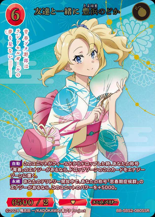 ビルディバイドブライト SC 2枚セット ビルディバイドブライト SC 2枚セット ビルディバイド-ブライト