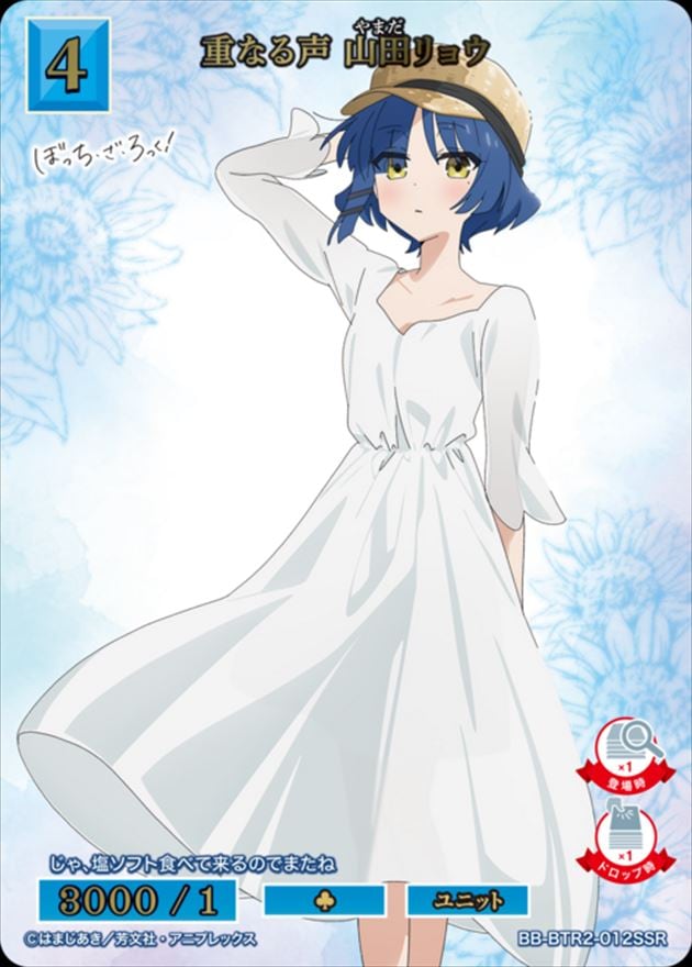 【状態B】重なる声 山田リョウ[SSR](BB-BTR2-012)