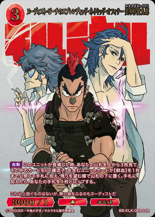 キルラキル ビルディバイド 美しき覇者 鬼龍院皐月 br キルラキル ビル