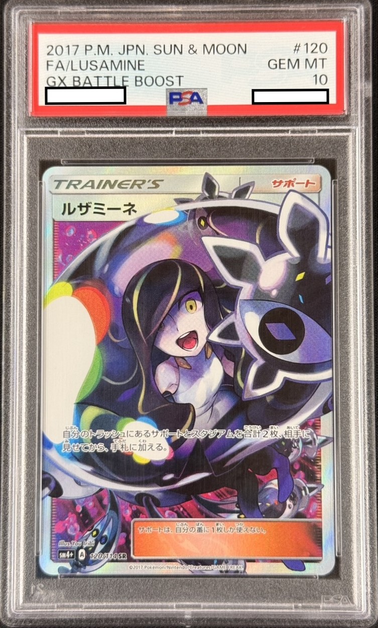 ポケモンカード PSA8 現存726枚 ルザミーネ SM4+ SR スーパーレア ポケモンカード PSA8 現存726枚 ルザミーネ SM4+ SR スーパーレア
