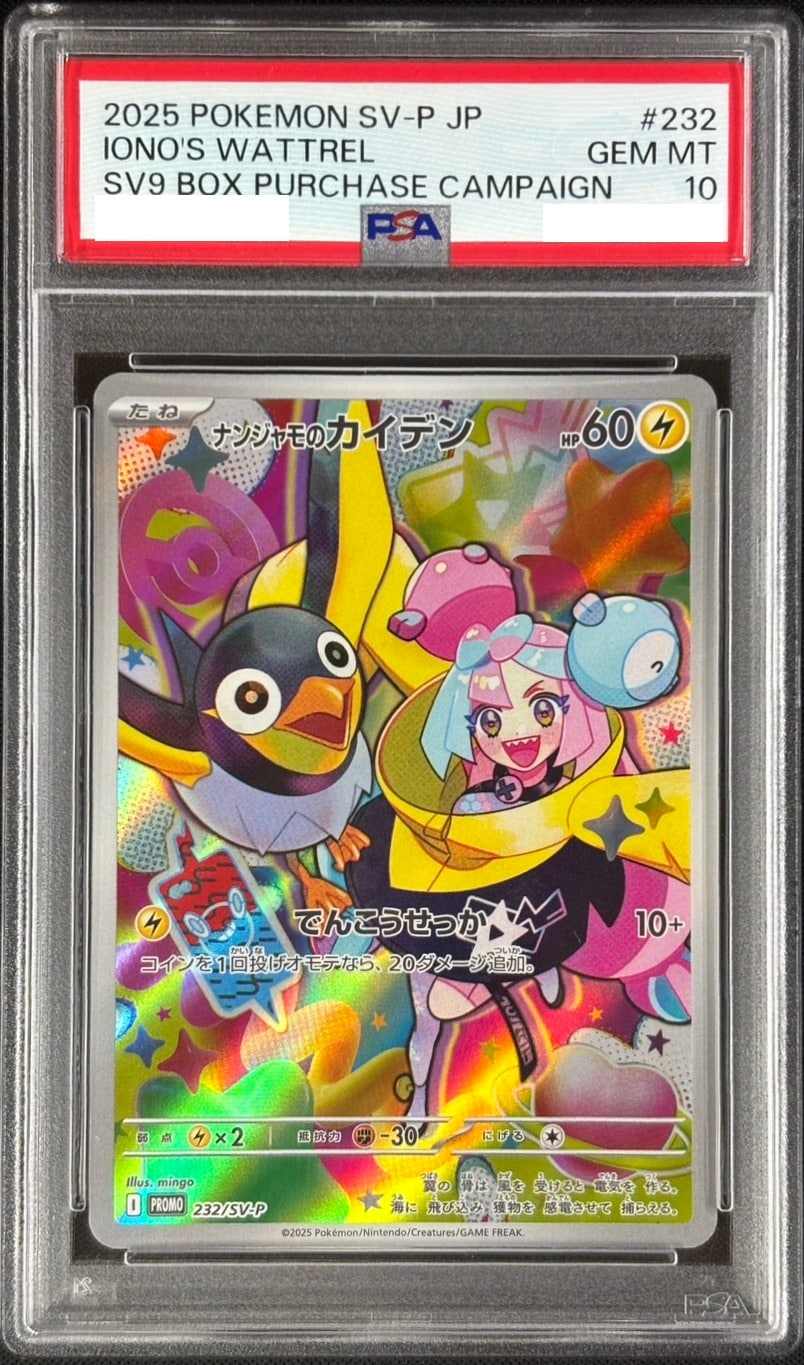 【状態A-】ナンジャモのカイデン《PSA10》[P](232/SV-P)