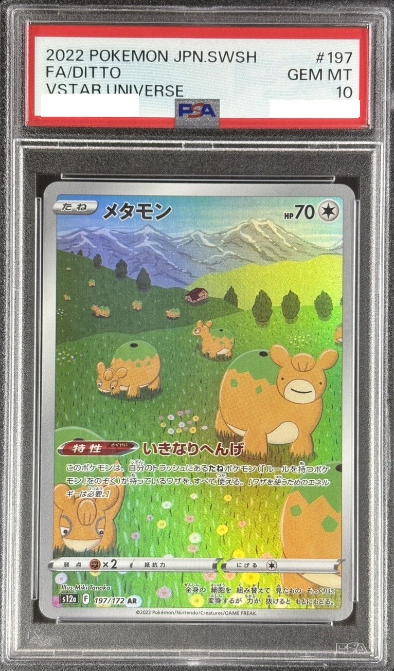 PSA10 メタモン AR S12a 197/172 状態A-】メタモン《PSA10》[AR](S12a-197/172) | すべての商品 | Bee