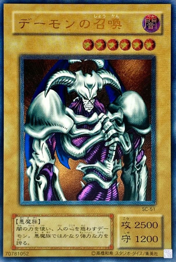 SUMMONED SKULL /デーモンの召喚《1st》[旧ｱｼﾞｱｳﾙﾄﾗ](MRD-003