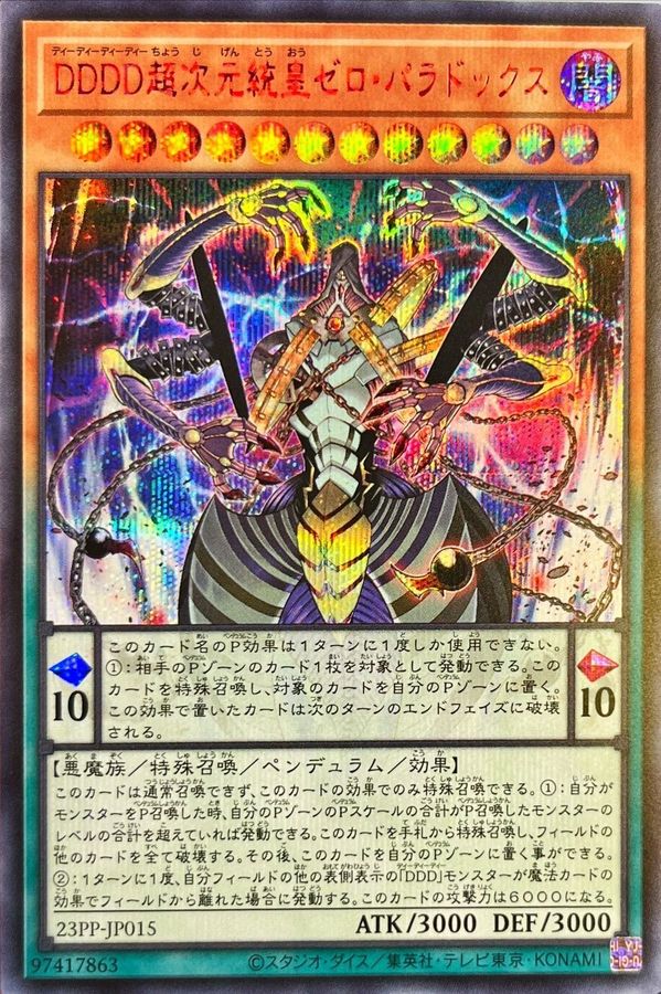 【状態B】DDDD超次元統皇ゼロ・パラドックス[ｼｰｸﾚｯﾄ《RED Ver.》](23PP-JP015)