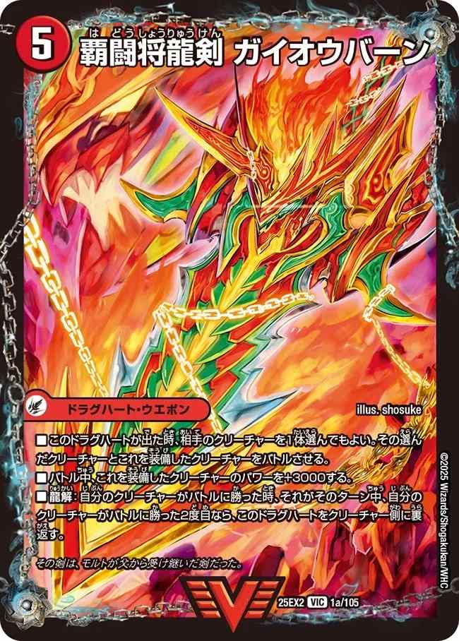 覇闘将龍剣 ガイオウバーン/勝利の覇闘 ガイラオウ[VIC](1a/105)