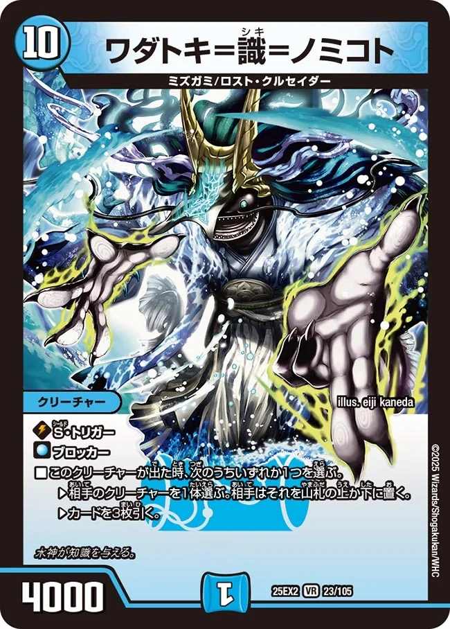 ワダトキ=識=ノミコト[VR](23/105)