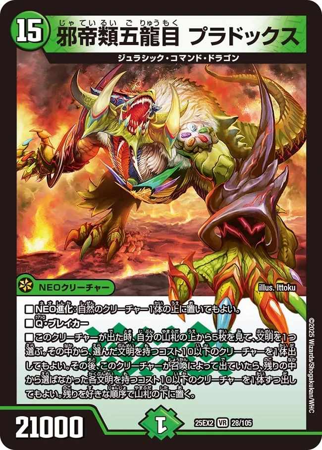 邪帝類五龍目 プラドックス[VR](28/105)