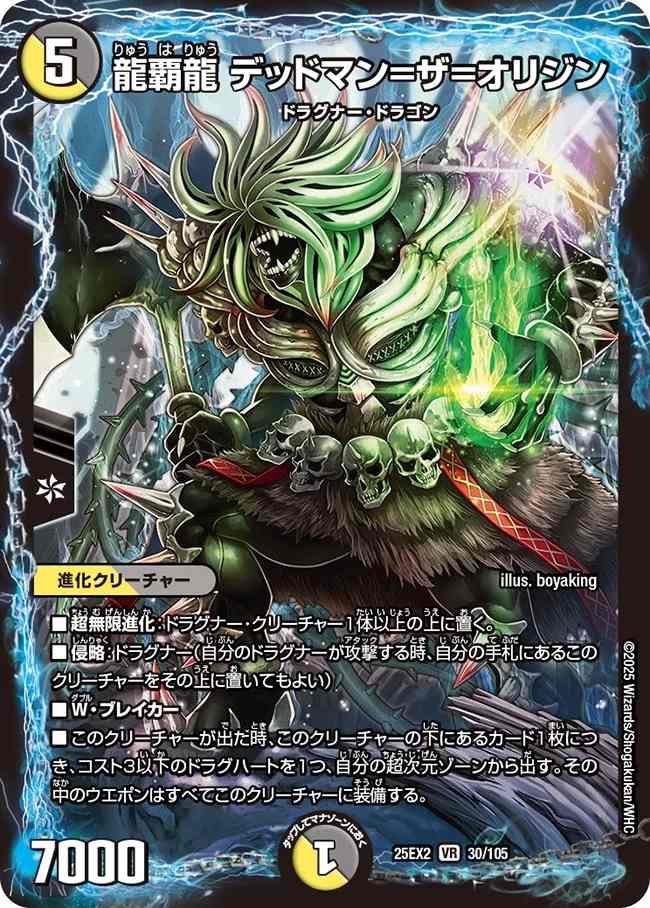 龍覇龍 デッドマン=ザ=オリジン[VR](30/105)