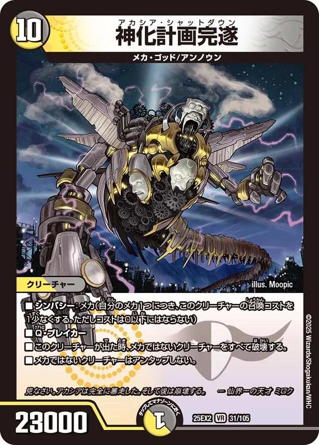 神化計画完遂[VR](31/105)