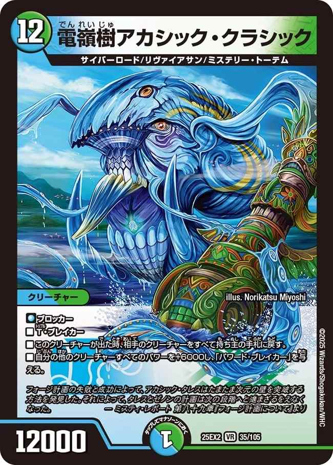 電嶺樹アカシック・クラシック[VR](35/105)