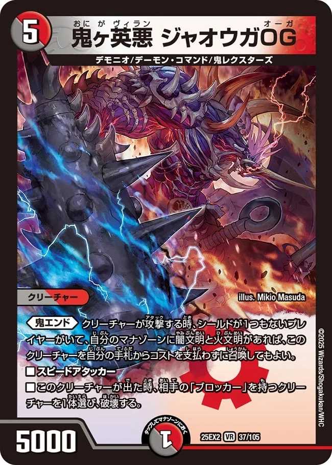 鬼ヶ英悪 ジャオウガOG[VR](37/105)