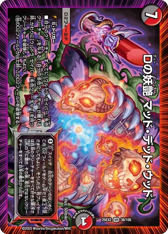 Dの妖艶 マッド・デッド・ウッド[VR](38/105)