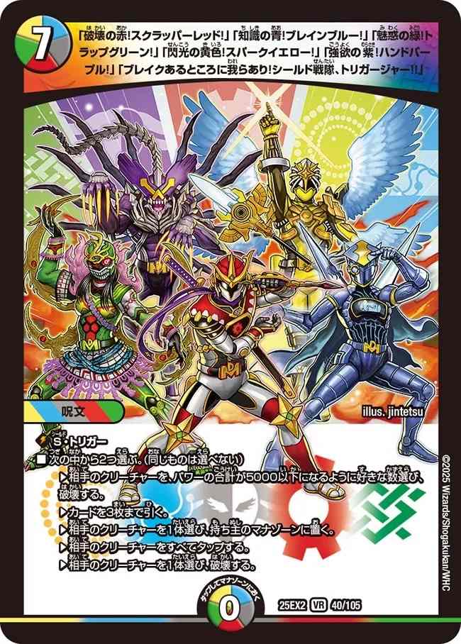 「破壊の赤！スクラッパーレッド！」「知識の青！ブレインブルー！」「魅惑の緑！トラップグリーン！」「閃光の黄色！スパークイエロー！」「強欲の紫！ハンドパープル！」「ブレイクあるところに我らあり！シールド戦隊、トリガージャー!!」[VR](40/105)