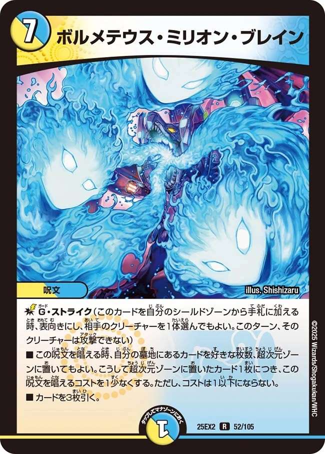 ボルメテウス・ミリオン・ブレイン[R](52/105)