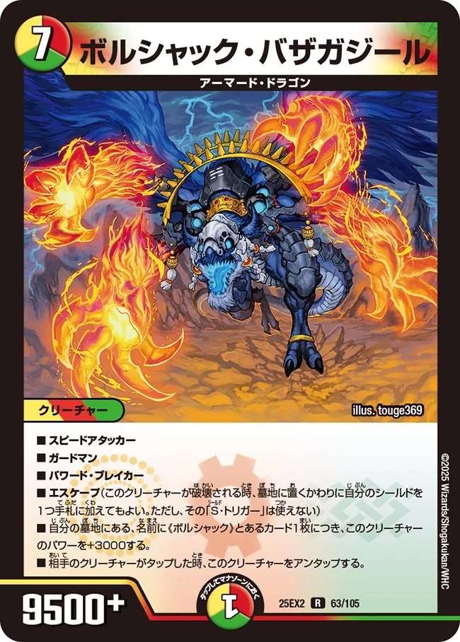 ボルシャック・バザガジール[R](63/105)