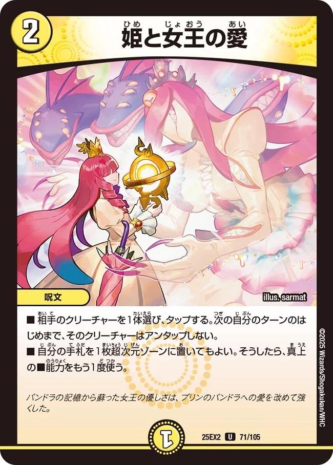 姫と女王の愛[U](71/105)